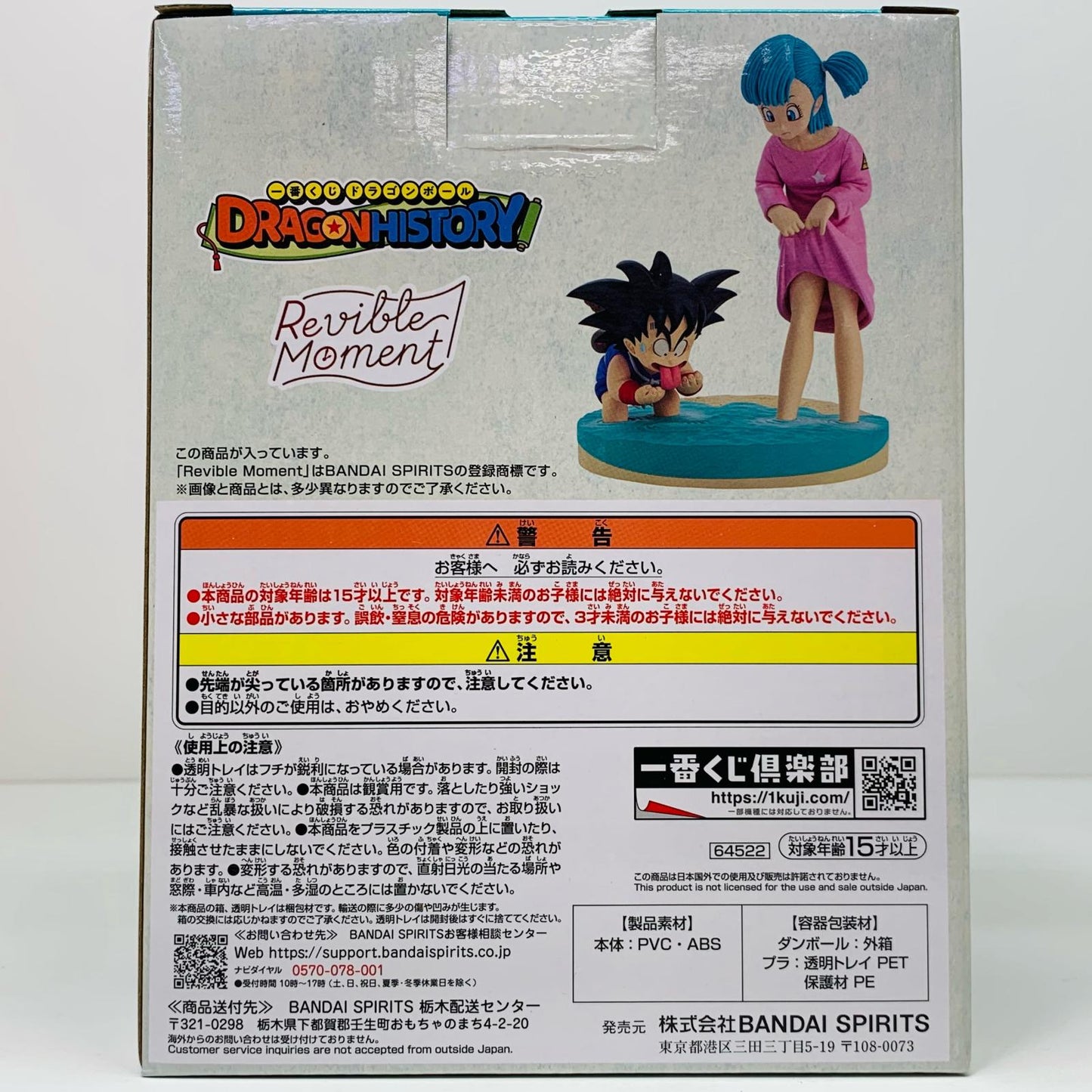 【中古】 ラストワン賞RevibleMoment-孫悟空&ブルマ-【フィギュア】【飾磨店】