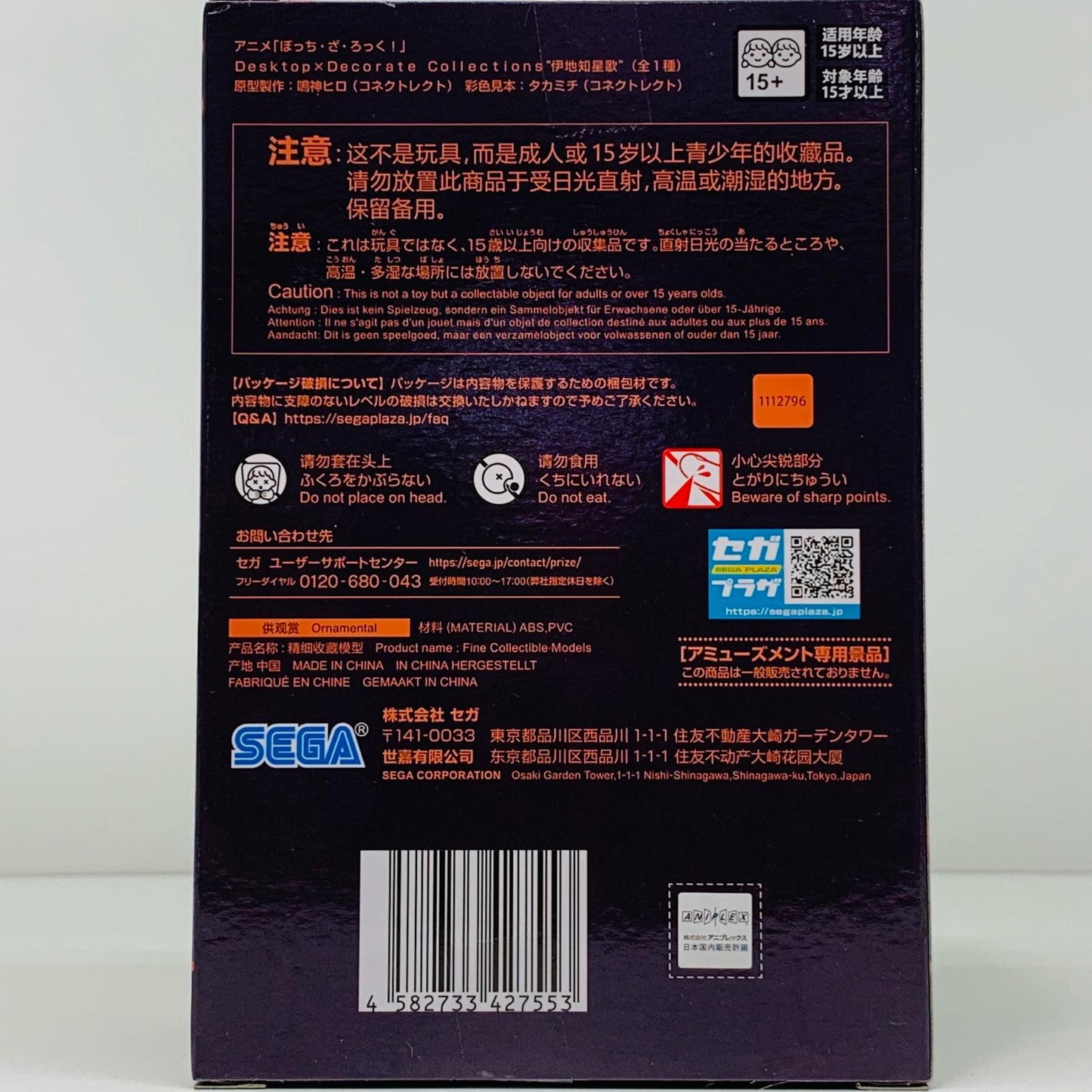 【中古】 伊地知星歌-Desktop×DecorateCollections「ぼっち・ざ・ろっく!」【フィギュア】【飾磨店】