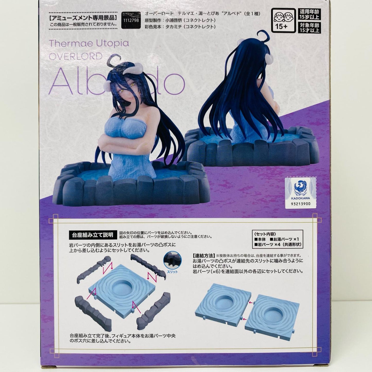 【中古】 アルベド-テルマエ・湯~とぴあ「オーバーロード」【フィギュア】【飾磨店】
