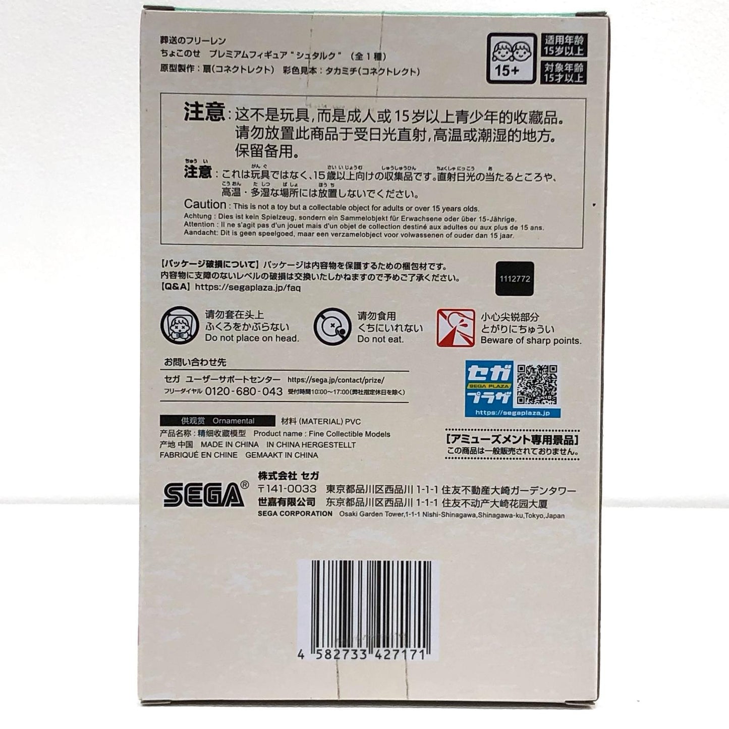 シュタルク-ちょこのせプレミアムフィギュア「葬送のフリーレン」【フィギュア】