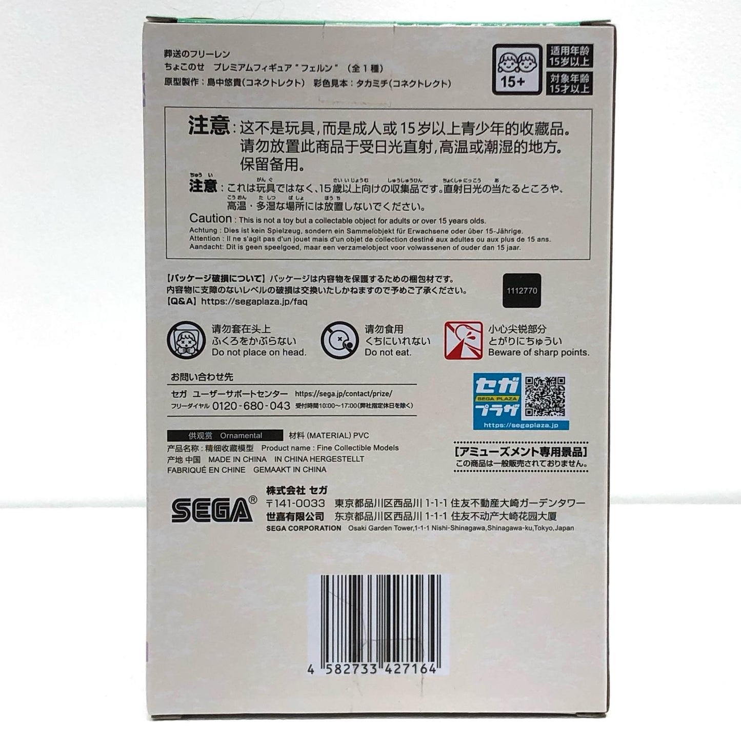 【中古】 フェルン-ちょこのせプレミアムフィギュア「葬送のフリーレン」【フィギュア】【飾磨店】