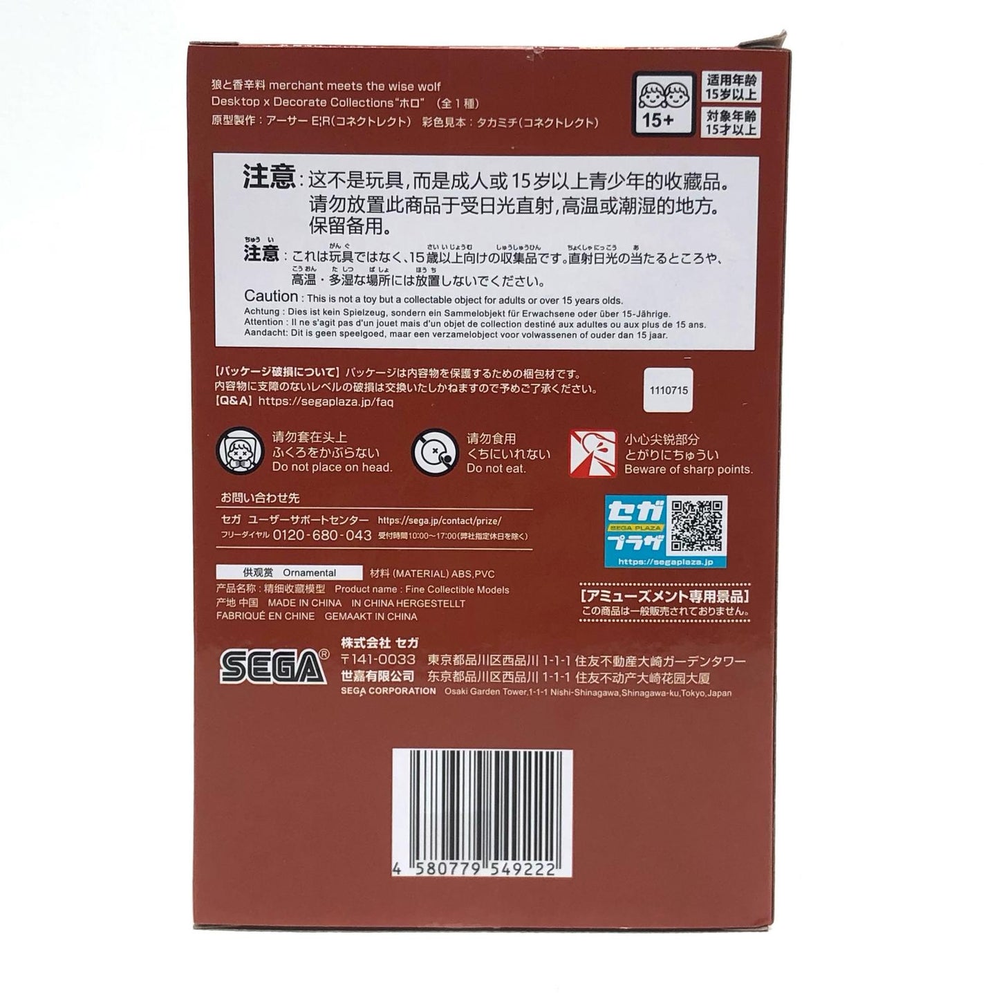 【中古】 ホロ-Desktop×DecorateCollections「狼と香辛料MERCHANTMEETSTHEWISEWOLF」【フィギュア】【飾磨店】