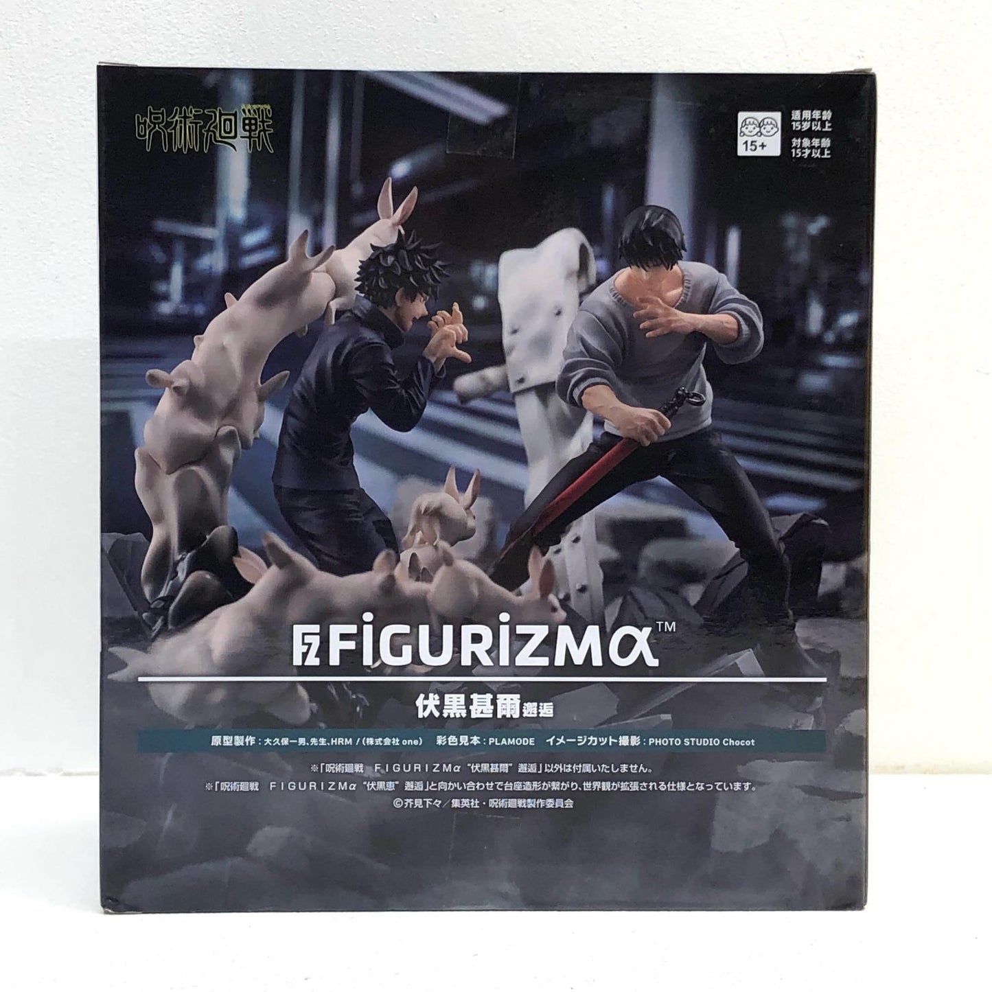 【中古】 伏黒甚爾-邂逅FIGURIZMα「呪術廻戦懐玉・玉折」【フィギュア】
