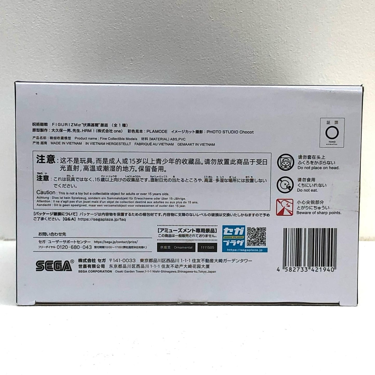 【中古】 伏黒甚爾-邂逅FIGURIZMα「呪術廻戦懐玉・玉折」【フィギュア】