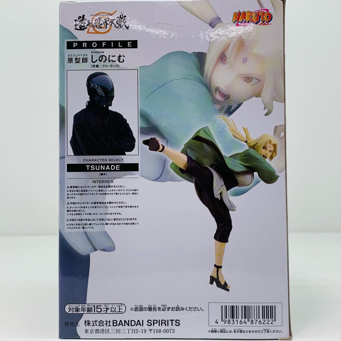 【中古】 綱手-BANPRESTOFIGURECOLOSSEUM造形忍界大戦「NARUTO-ナルト-」【フィギュア】