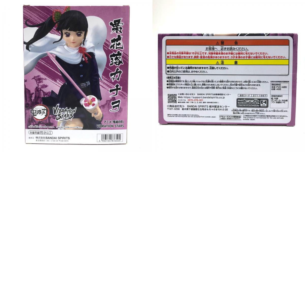 【中古】 栗花落カナヲ-VIBRATIONSTARS「鬼滅の刃」【フィギュア】