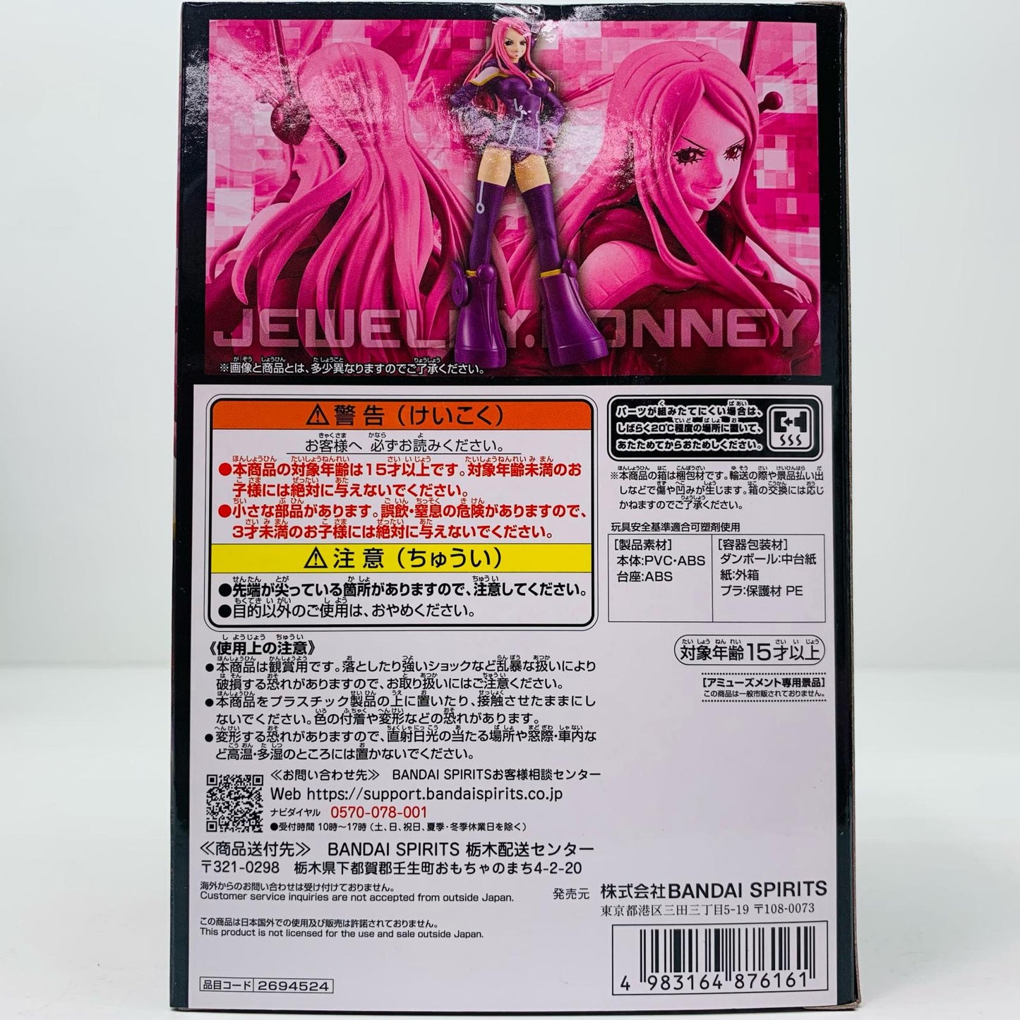 【中古】 ジュエリー・ボニー・エッグヘッド-DXF~THEGRANDLINESERIES~「ワンピース」【フィギュア】【加古川物流】