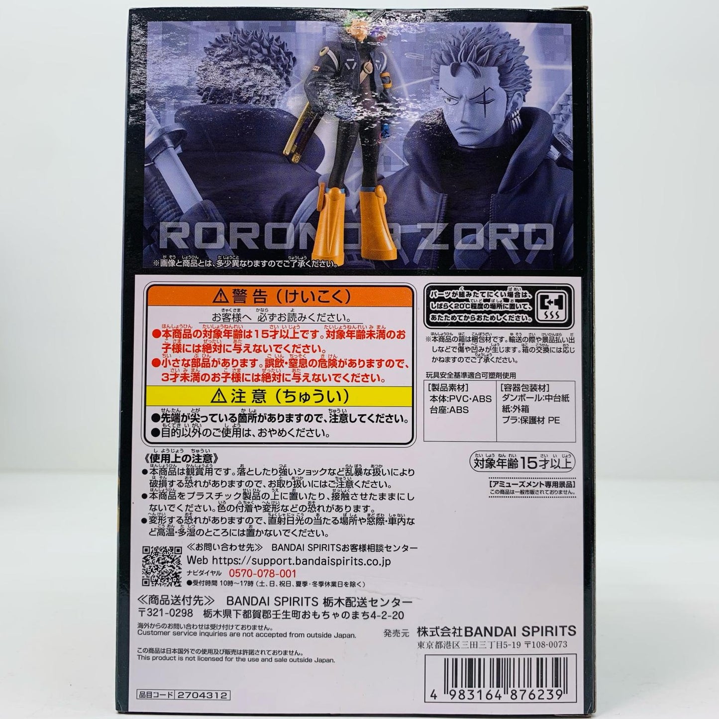 【中古】 ゾロ・エッグヘッド-DXF~THEGRANDLINESERIES~「ワンピース」 ワンピース フィギュア ゾロ DXF THE GRAND LINE SERIES エッグヘッド 2704312【フィギュア】【飾磨店】