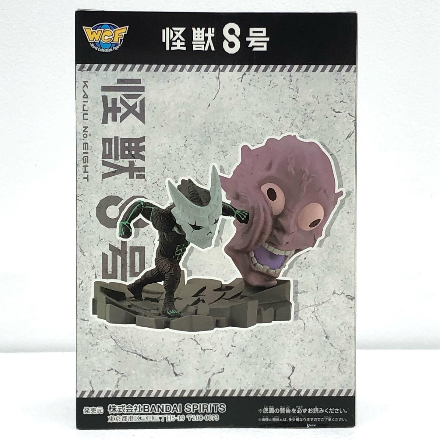 【中古】 怪獣8号 フィギュア 怪獣8号 WCFログストーリーズ 怪獣8号の一撃 2713406【フィギュア】【加古川物流】