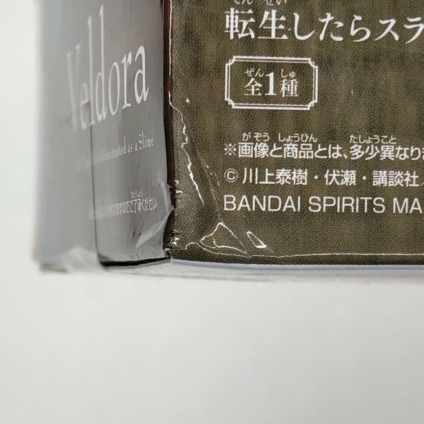 【中古】 ヴェルドラ~テンペストの宴~「転生したらスライムだった件」【フィギュア】【飾磨店】