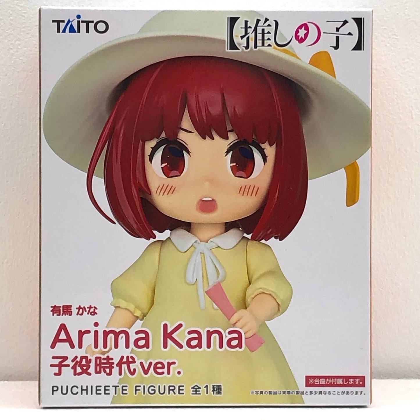 【中古】 推しの子 フィギュア 有馬かな プチエット 子役時代ver. 451758500【フィギュア】【加古川物流】