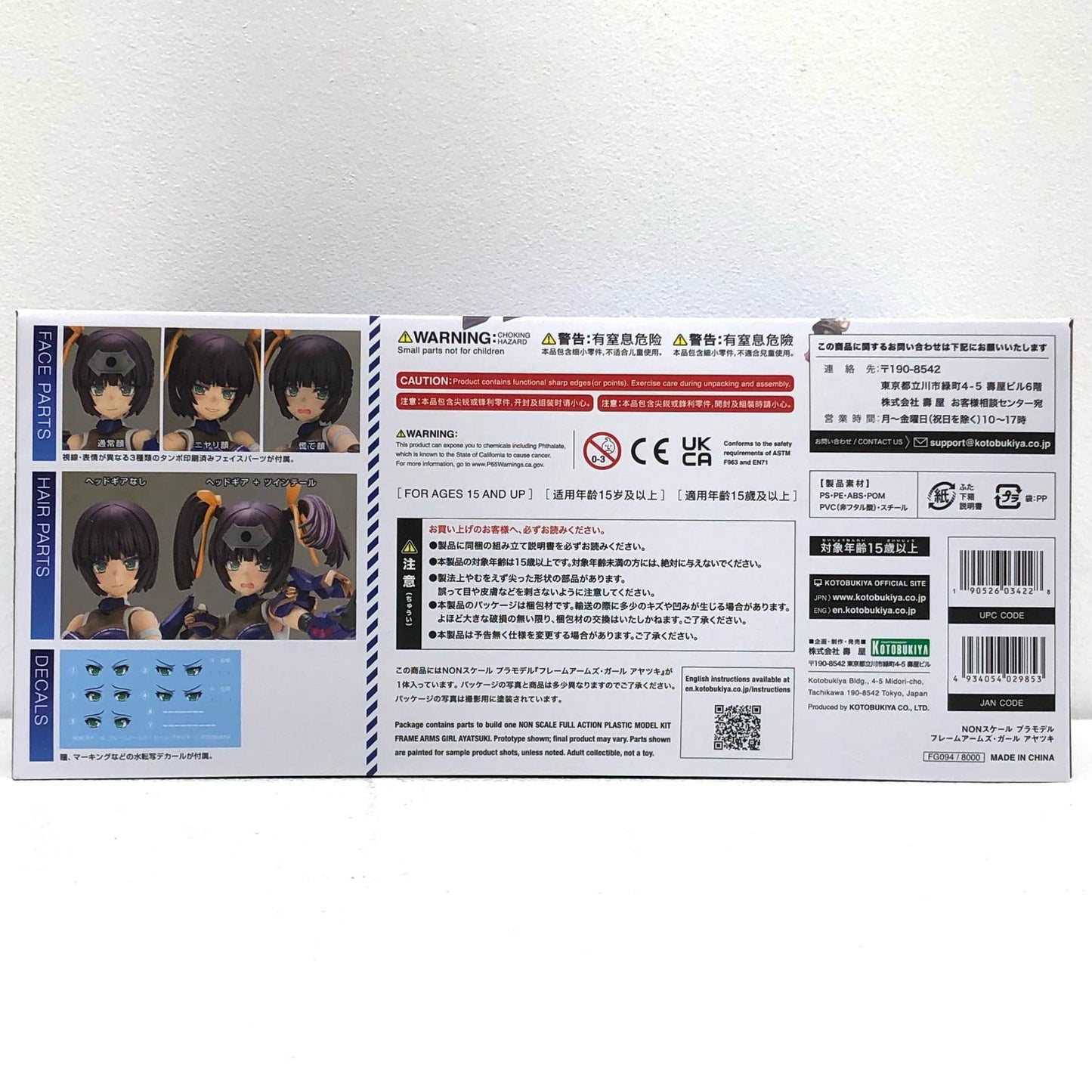 【中古】 フレームアームズ・ガール プラモデル アヤツキ プラモデル FG094【加古川物流】