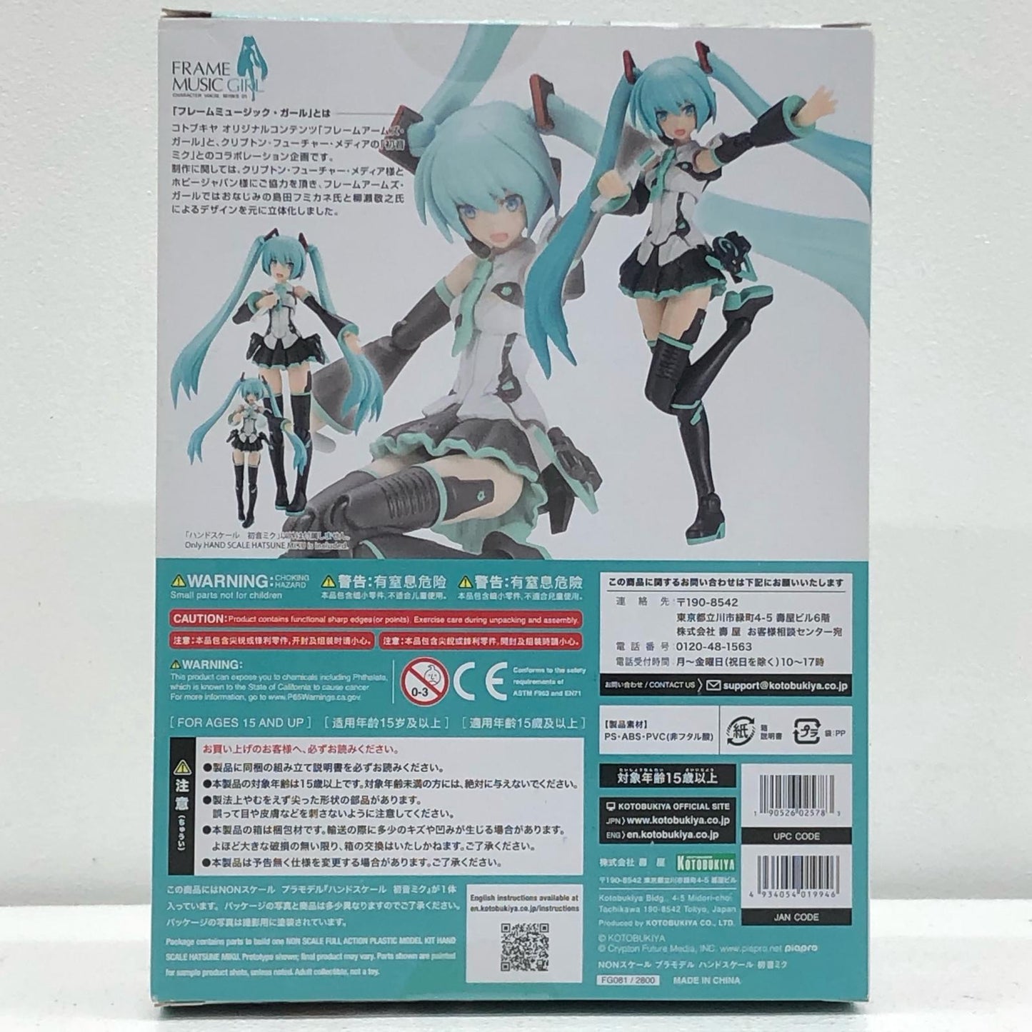 【中古】 フレームアームズ・ガール プラモデル ガール初音ミク フレームミュージック ハンドスケール・ガール FG081【加古川物流】