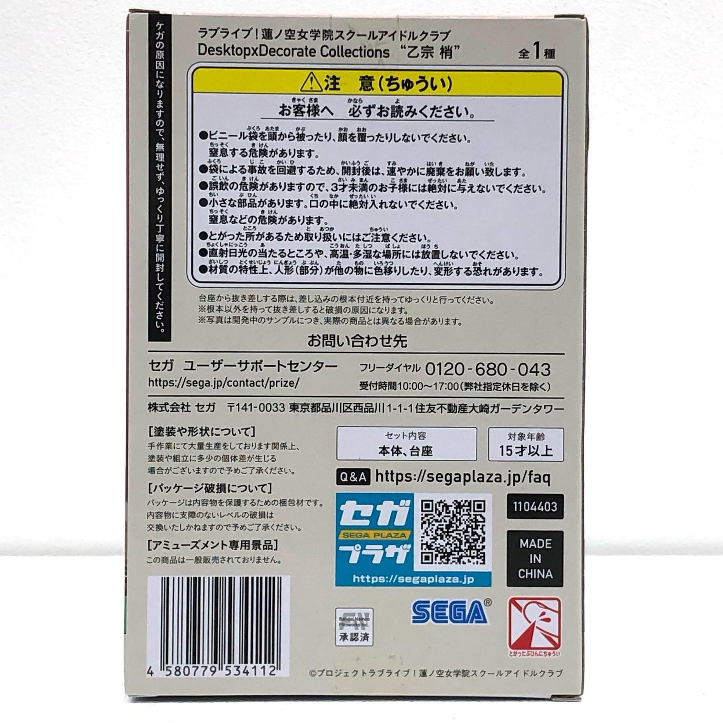 【中古】 乙宗梢Desktop×DecorateCollections「ラブライブ!蓮ノ空女学院スクールアイドルクラブ」【フィギュア】【飾磨店】