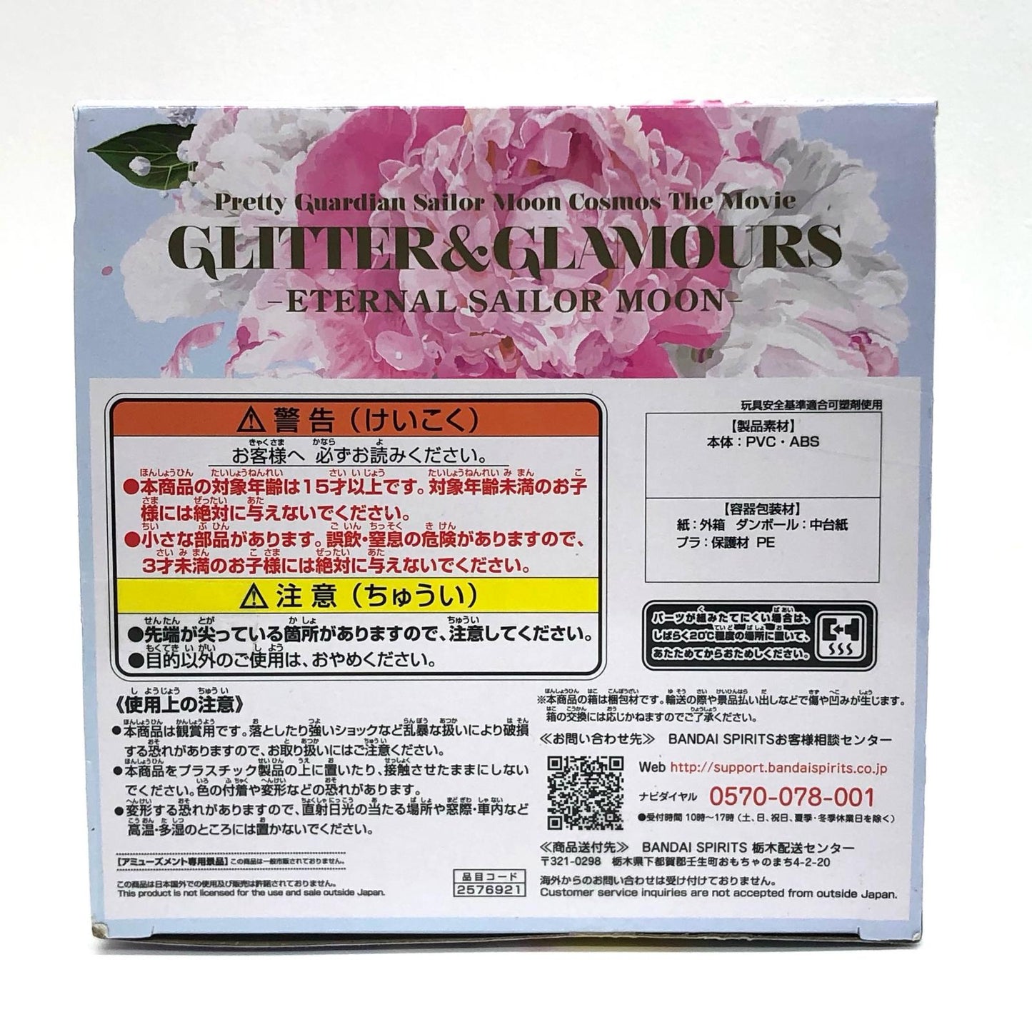 【Used】 Eternal Sailor Moon GLITTER&GLAMOURS-ETERNALSAILORMOON- "Pretty Guardian Sailor Moon Cosmos The Movie" Sailor Moon Figure Eternal Sailor Moon GLITTER&GLAMOURS 2576921 【Figure】【Shikama Store】