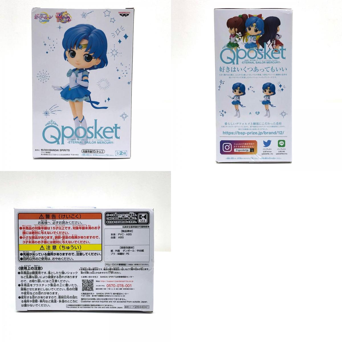 【中古】 エターナルセーラーマーキュリーB(手下げ)Qposket-ETERNALSAILORMERCURY-「劇場版美少女戦士セーラームーンCosmos」【フィギュア】【飾磨店】