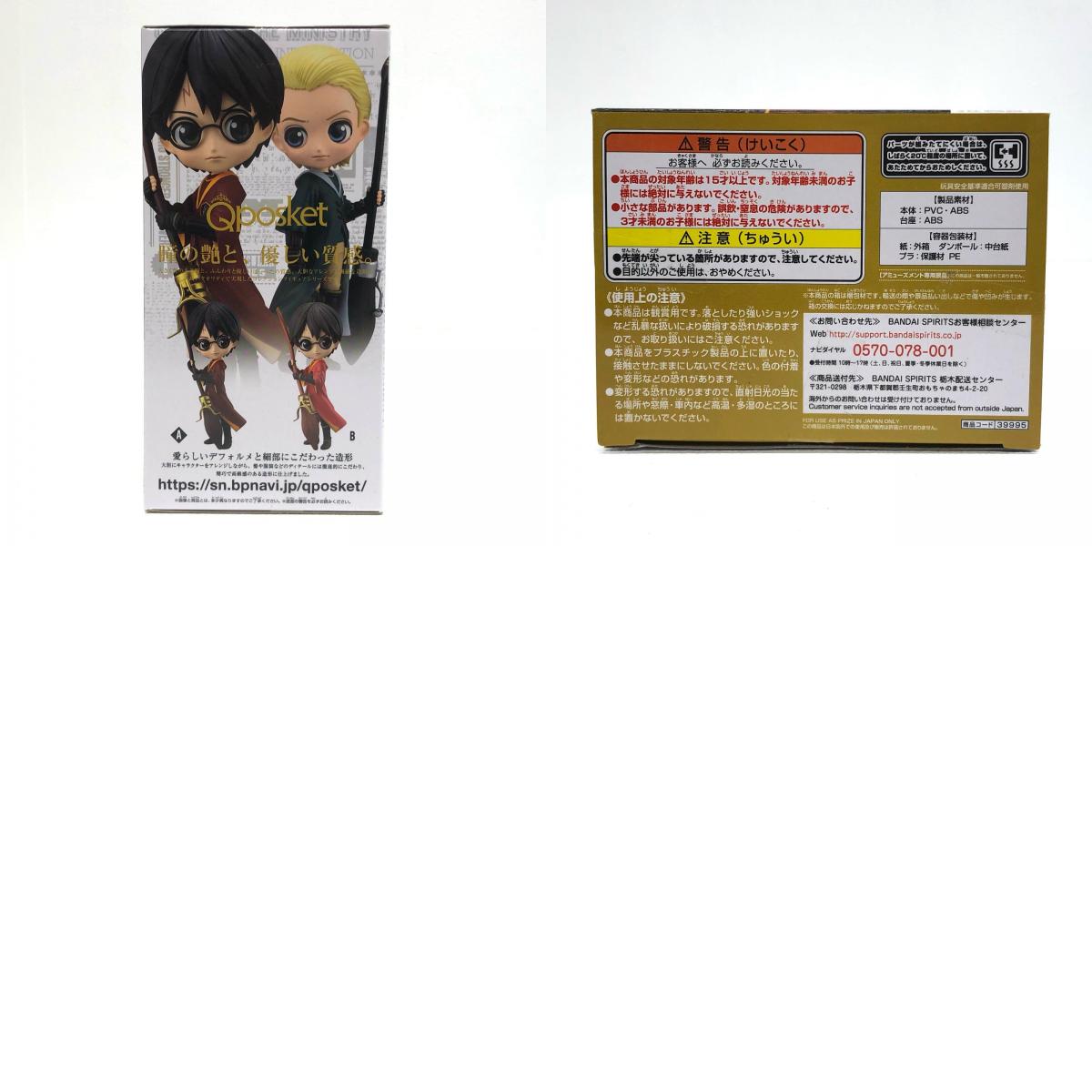 【中古】 ハリー・ポッター(衣装濃)「ハリー・ポッター」Qposket-HarryPotterQuidditchStyle-【フィギュア】【飾磨店】