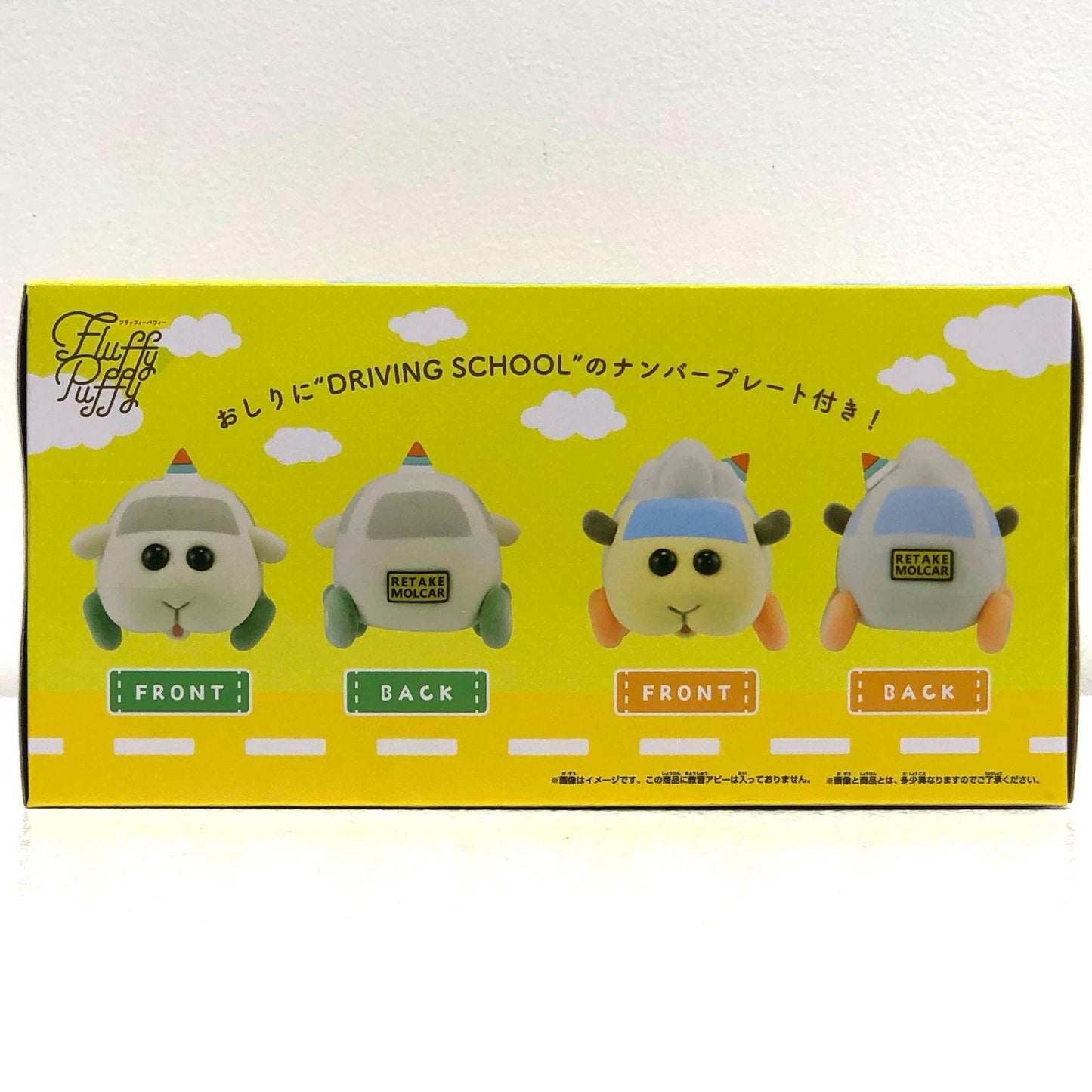 【中古】 教習シロモ「PUIPUIモルカーDRIVINGSCHOOL」FluffyPuffyvol.3【フィギュア】【飾磨店】