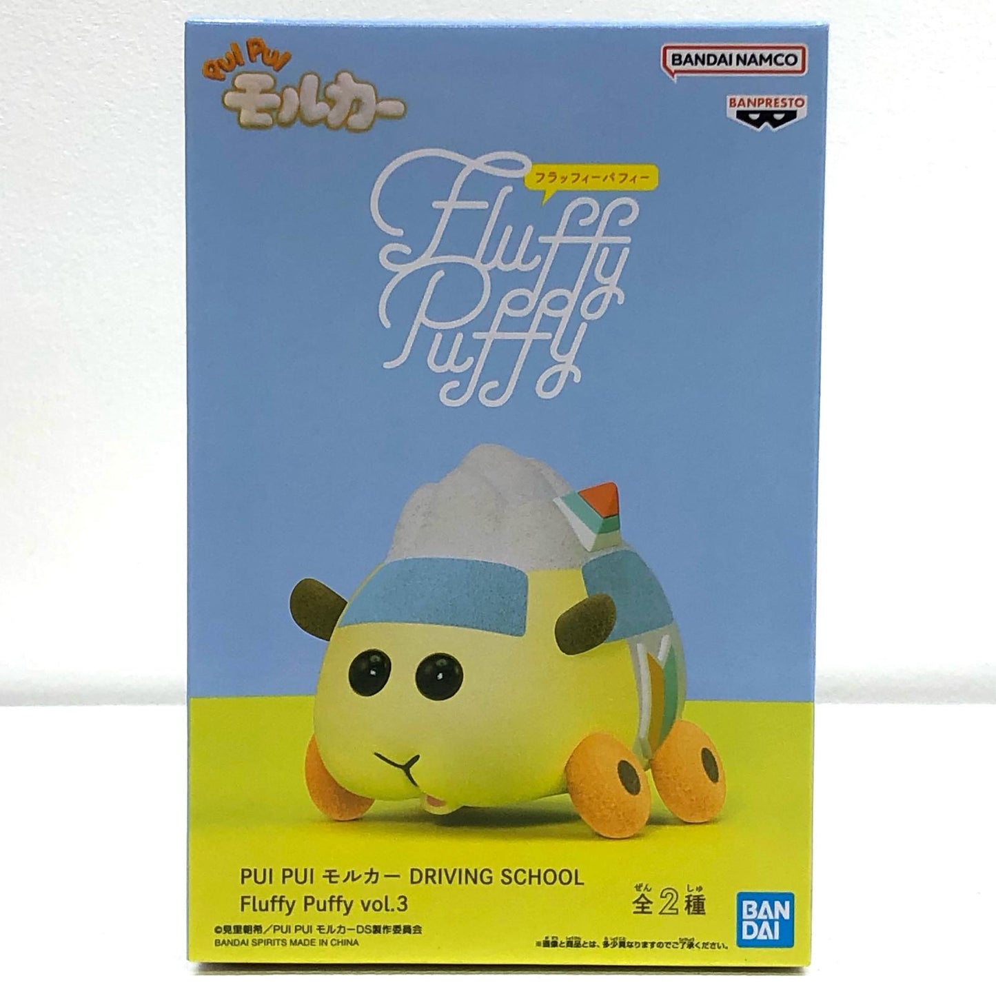 【中古】 教習アビー「PUIPUIモルカーDRIVINGSCHOOL」FluffyPuffyvol.3【フィギュア】【飾磨店】