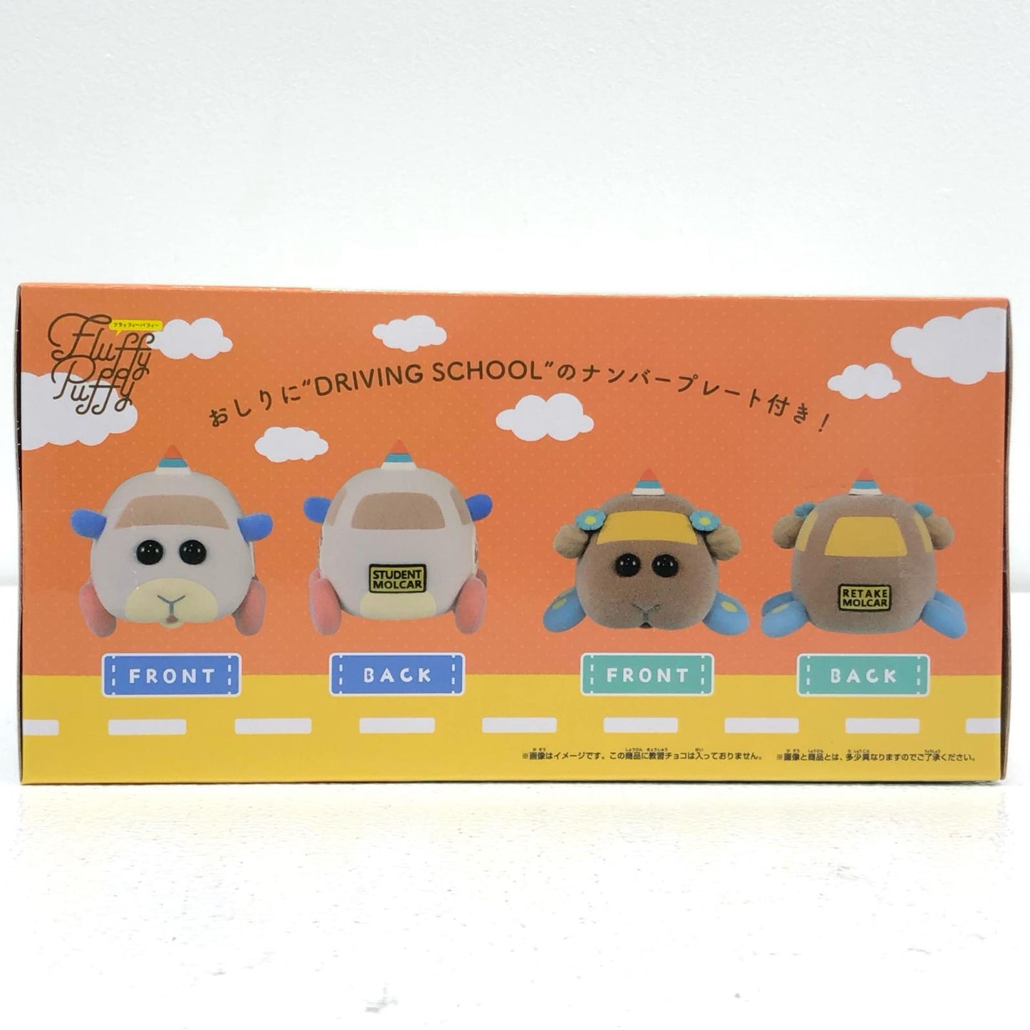 【中古】 ペーター「PUIPUIモルカーDRIVINGSCHOOL」FluffyPuffyvol.2【フィギュア】【飾磨店】