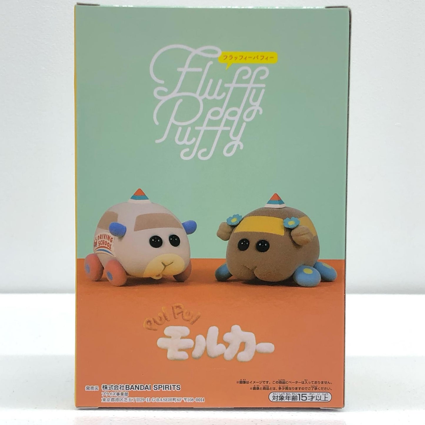 【中古】 教習チョコ「PUIPUIモルカーDRIVINGSCHOOL」FluffyPuffyvol.2【フィギュア】【飾磨店】