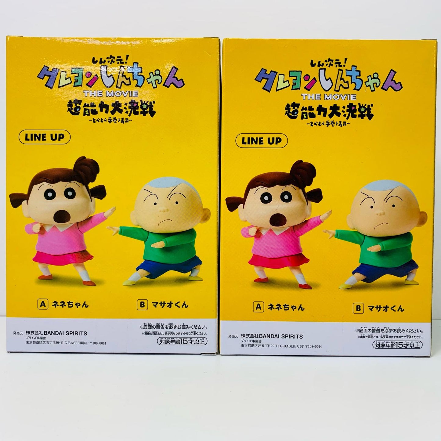 【中古】 全2種セット-カスカベ防衛隊vol.3「しん次元!クレヨンしんちゃんTHEMOVIE超能力大決戦~とべとべ手巻き寿司~」 クレヨンしんちゃん フィギュア ネネちゃん&マサオくん カスカベ防衛隊 全2種セット 2658292【フィギュア】【飾磨店】