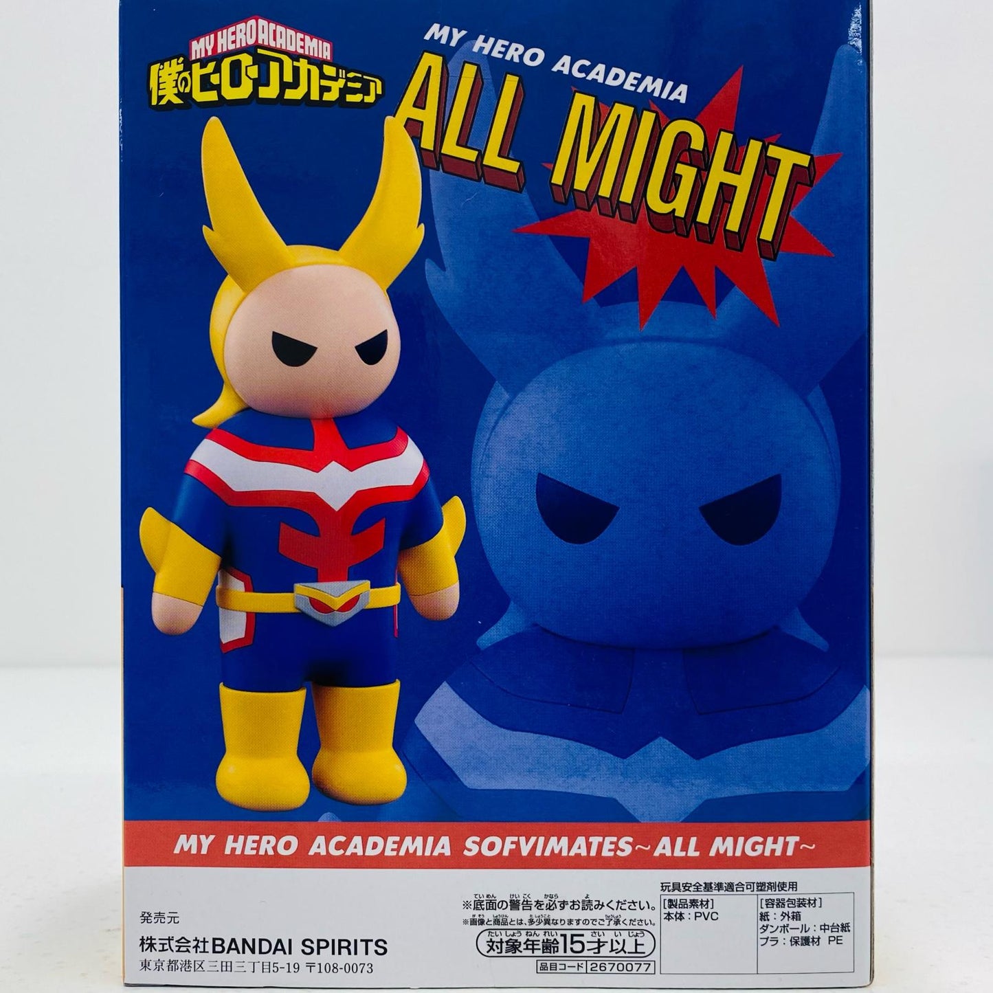 【中古】 オールマイト「僕のヒーローアカデミア」SOFVIMATES~オールマイト~【フィギュア】