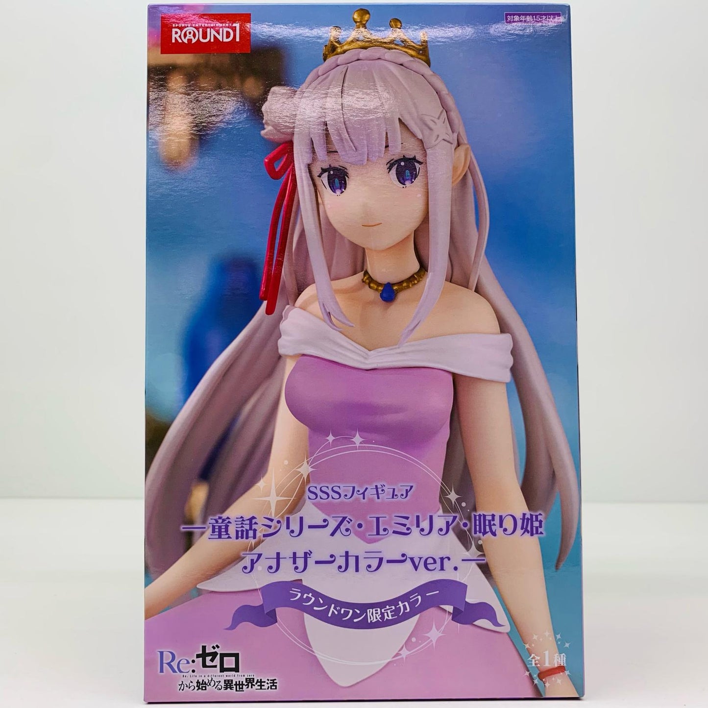 【中古】 エミリア-ラウンドワン限定アナザーカラーver.童話シリーズ・眠り姫SSSフィギュア「Re:ゼロから始める異世界生活」【フィギュア】