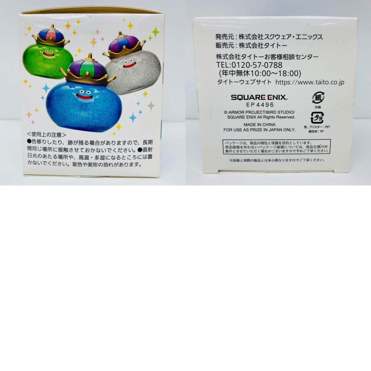 キングスライム「キングスライムキラキラフィギュア~スライムベホマズン&メタルキング登場編~/ドラゴンクエストAM」【フィギュア】