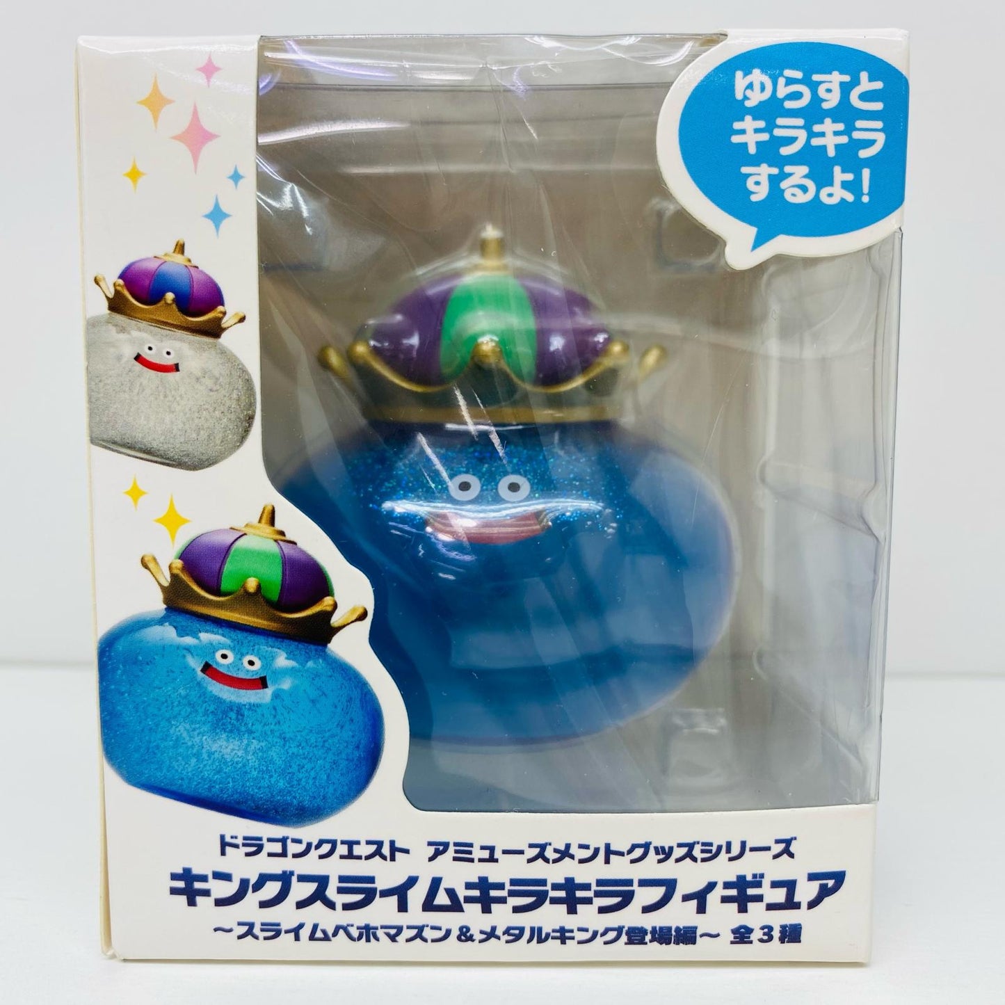 【中古】 キングスライム「キングスライムキラキラフィギュア~スライムベホマズン&メタルキング登場編~/ドラゴンクエストAM」【フィギュア】【飾磨店】