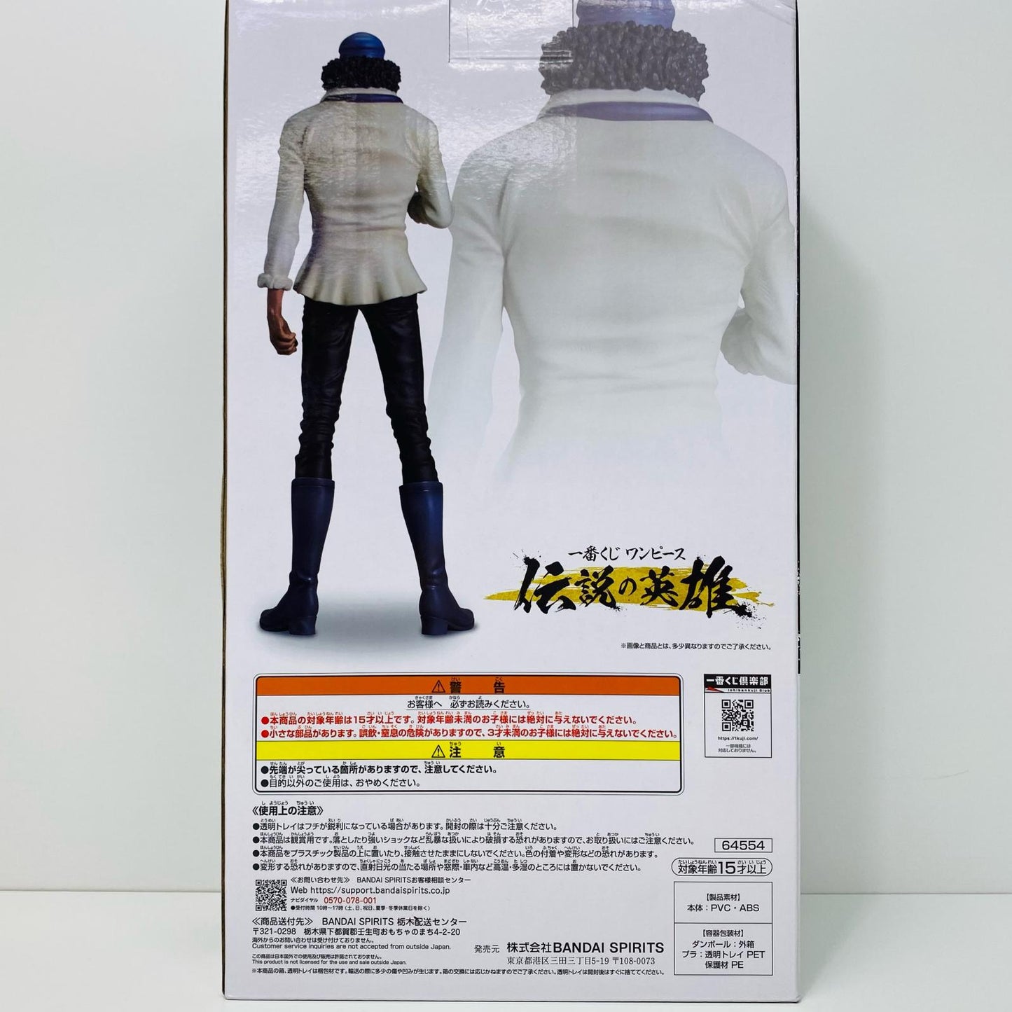 【中古】 C賞クザンMASTERLISE「伝説の英雄/一番くじワンピース」 ワンピース フィギュア クザン 一番くじ 伝説の英雄 C賞 MASTERLISE【フィギュア】【飾磨店】