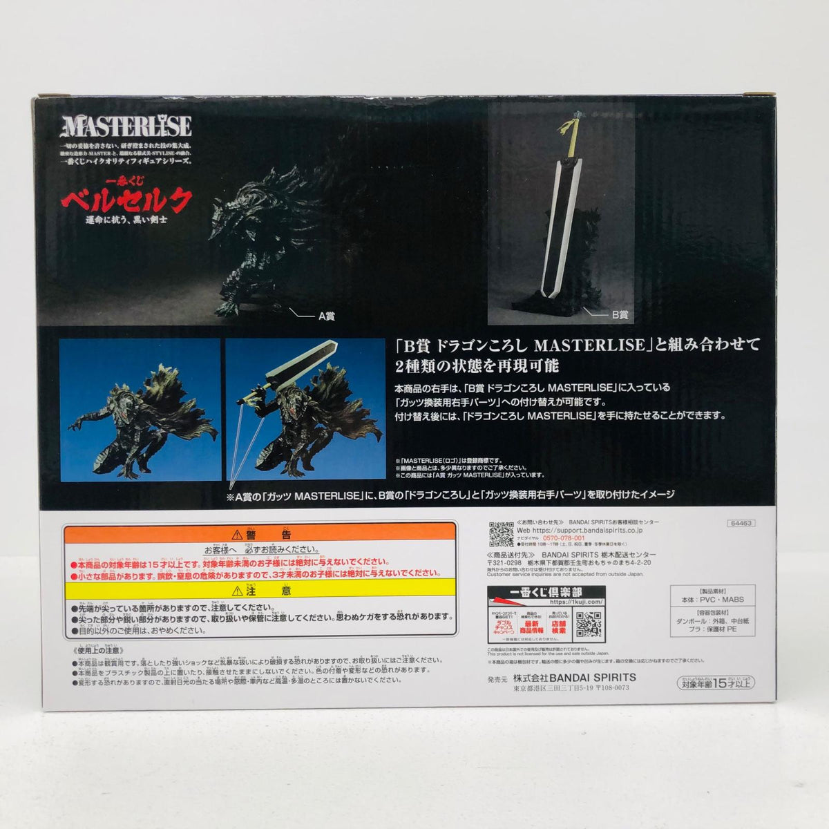 フィギュア A賞ガッツMASTERLISE「運命に抗う、黒い剣士/一番くじベルセルク」 ガッツ 一番くじ A賞【フィギュア】【加古川物流】