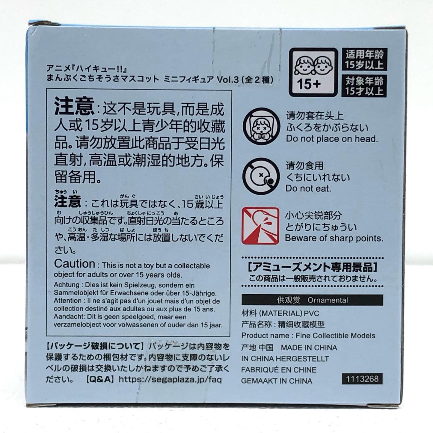 【中古】 ハイキュー!! フィギュア 昼神幸郎 まんぷくごちそうさマスコット Vol. 3 D121986【フィギュア】【飾磨店】