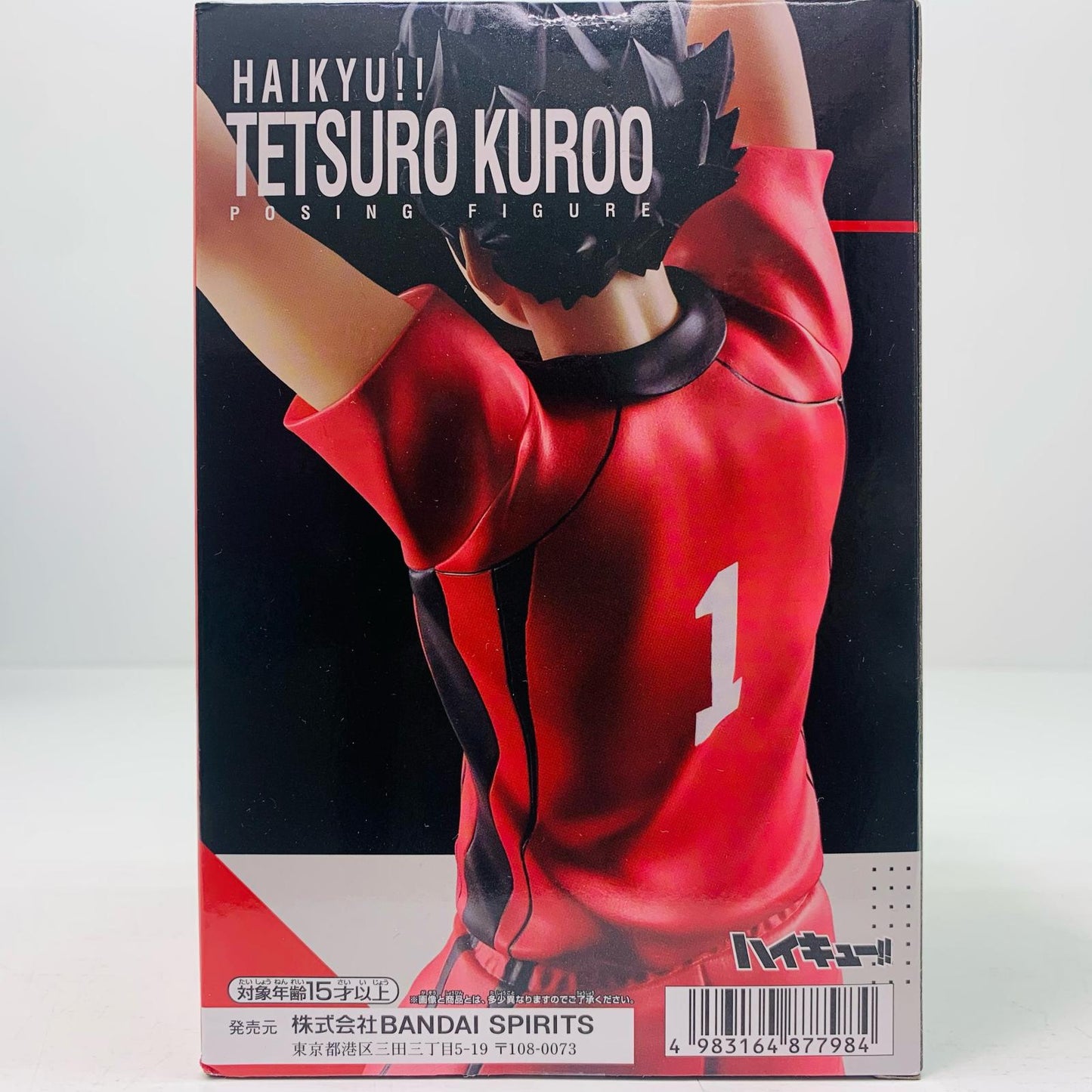 【中古】 黒尾鉄朗-ポージングフィギュア「ハイキュー!!」【フィギュア】【加古川物流】