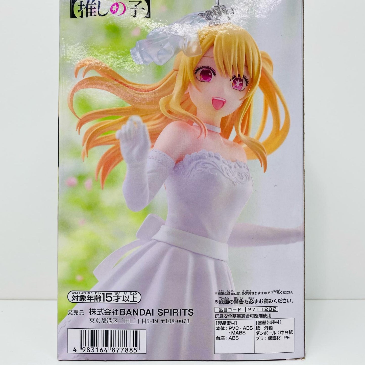 【中古】 ルビー~ブライダルドレス~フィギュア「推しの子」【フィギュア】【加古川物流】