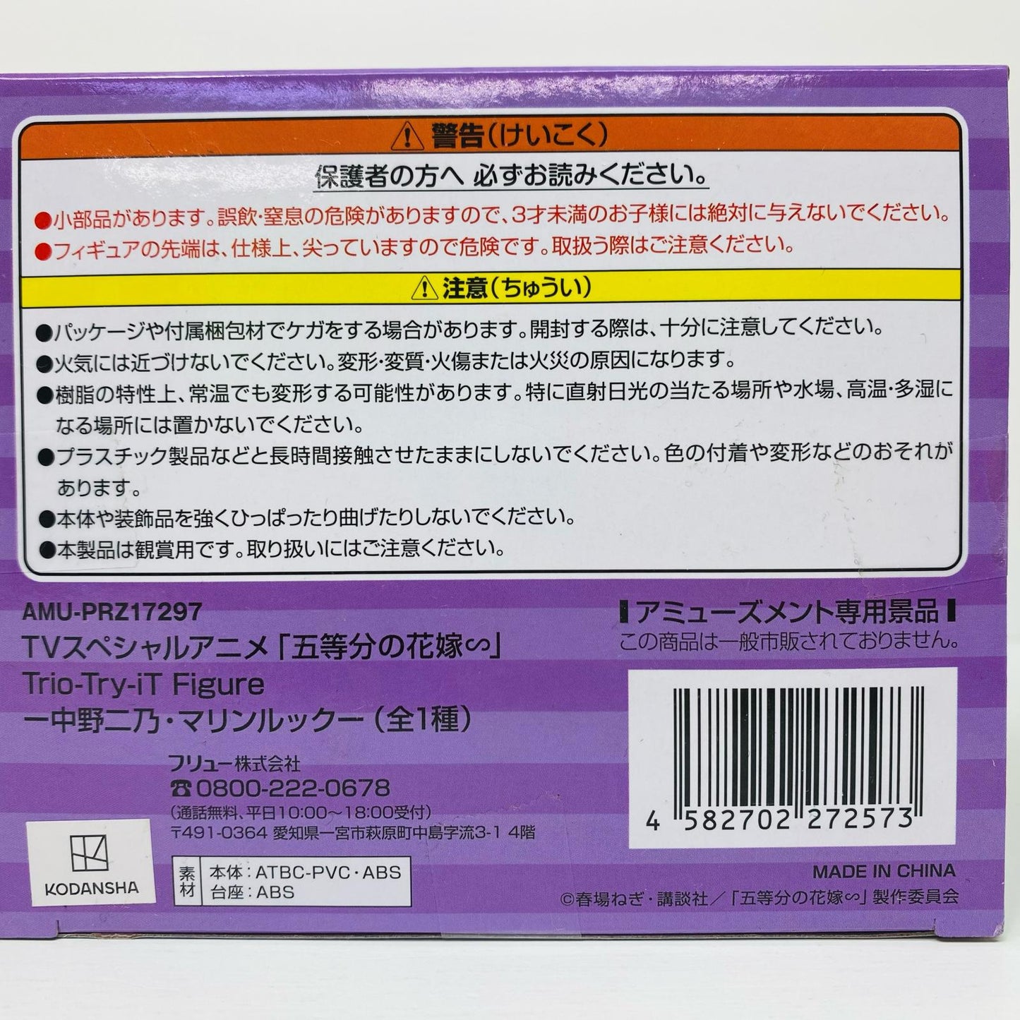 【中古】 中野二乃・マリンルック-Trio-Try-iTFigure「五等分の花嫁∽」【フィギュア】