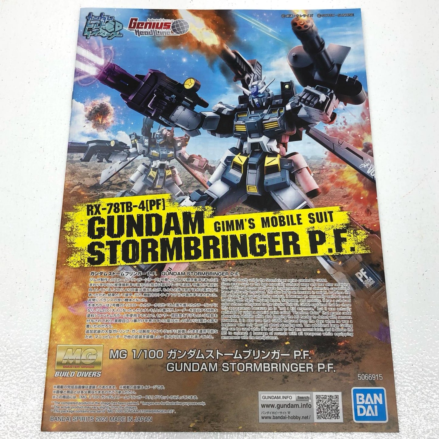 【中古】 ガンダムビルドダイバーズGIMM&BALL’sWorldChallenge プラモデル ガンダムストームブリンガーP.F. MG プレミアムバンダイ限定 1/100【加古川物流】
