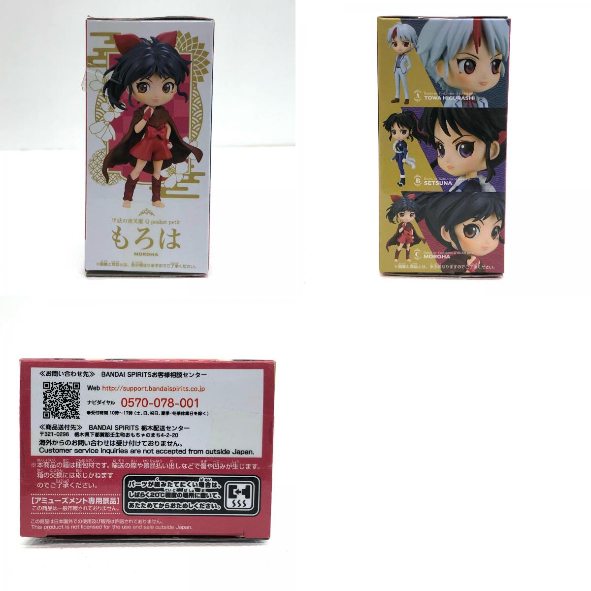 フィギュア もろは「半妖の夜叉姫」Qposketpetit もろは Qposket 2566100【フィギュア】