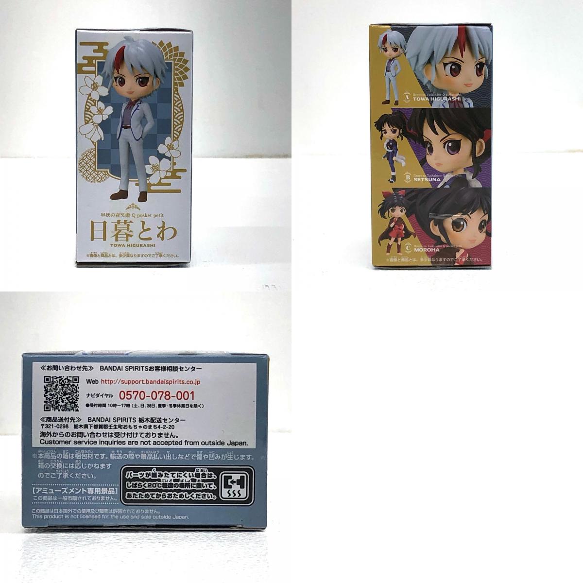 【中古】 日暮とわ「半妖の夜叉姫」Qposketpetit【フィギュア】【加古川物流】