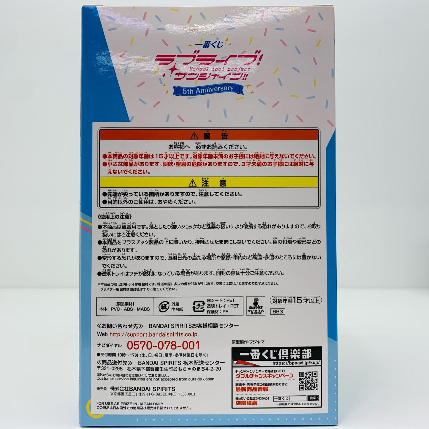 【中古】 E賞 渡辺曜~想いよひとつになれ~ ラブライブ フィギュア 渡辺 曜 一番くじ 5th Anniversary E賞~想いよひとつになれ~ 663【フィギュア】【飾磨店】