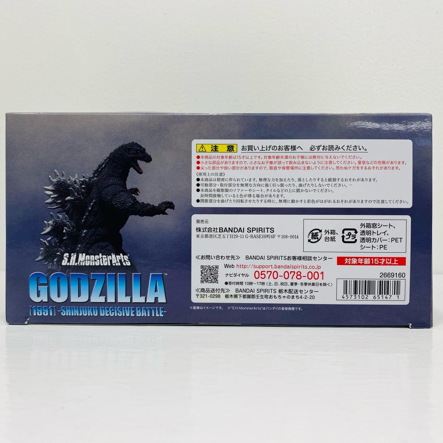 フィギュア S.H.MonsterArtsゴジラ(1991)-新宿決戦-「ゴジラVSキングギドラ」 ゴジラ(1991) S.H.MonsterArts【フィギュア】