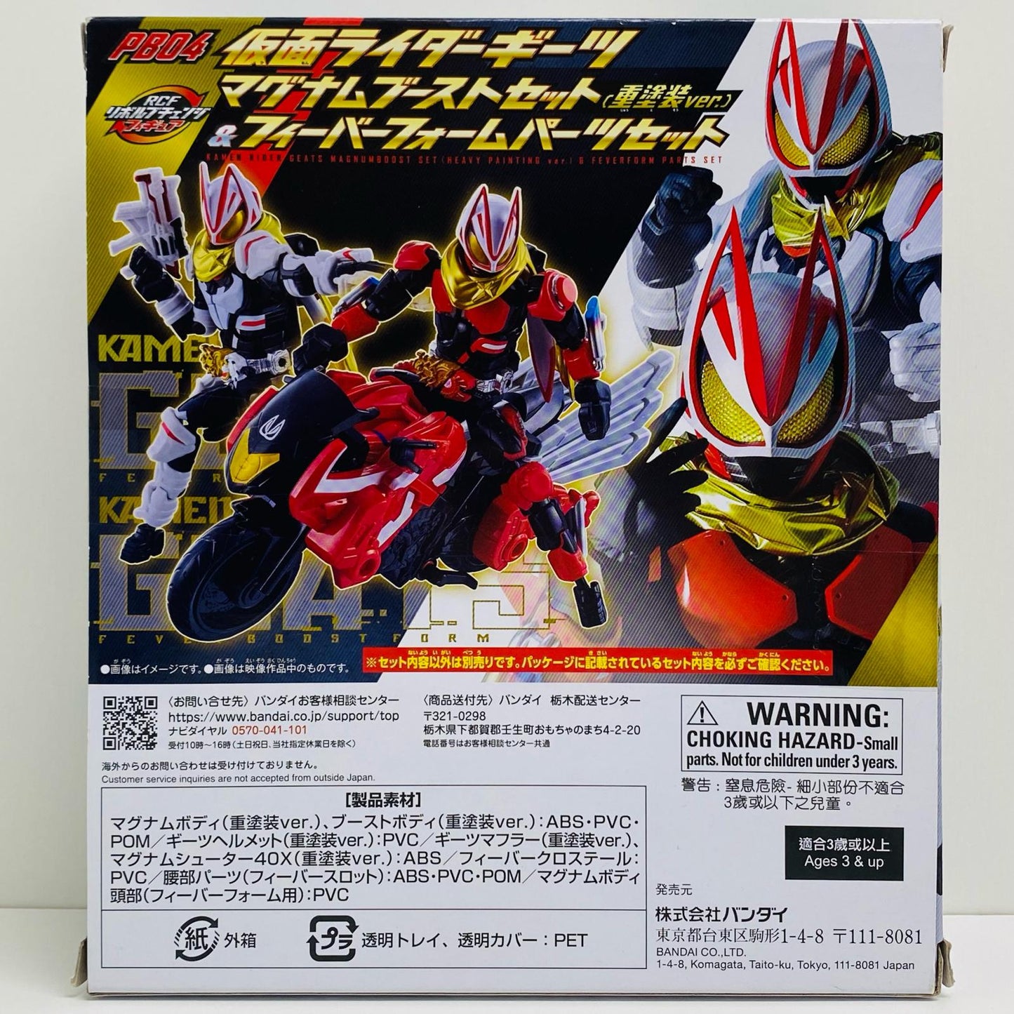 【中古】 仮面ライダーギーツマグナムブースト(重塗装ver.)&フィーバーセット「仮面ライダーギーツ」リボルブチェンジフィギュア【フィギュア】【飾磨店】