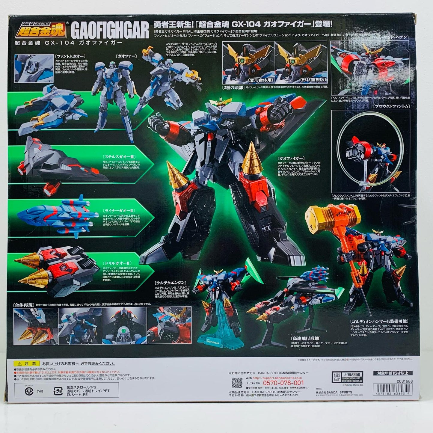 【中古】 超合金魂GX-104ガオファイガー「勇者王ガオガイガーFINAL」【フィギュア】【飾磨店】