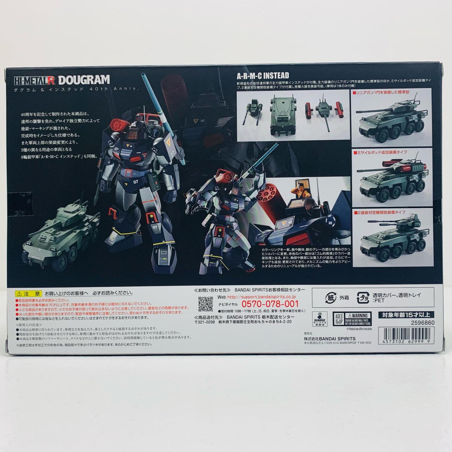 【中古】 HI-METALRダグラム&インステッド40thAnniv.「太陽の牙ダグラム」魂ウェブ商店限定【フィギュア】