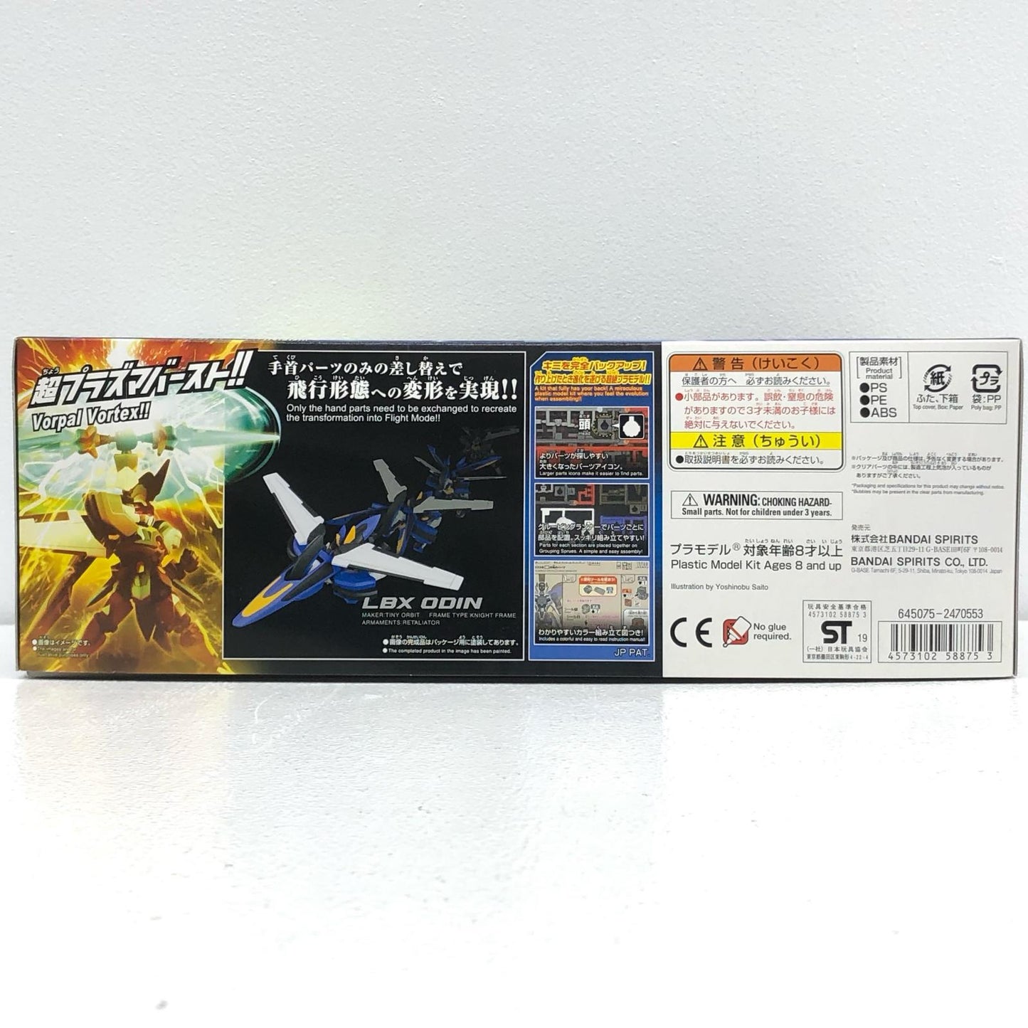 【中古】 ダンボール戦機 プラモデル LBX オーディーン ハイパーファンクション 5058875【加古川物流】