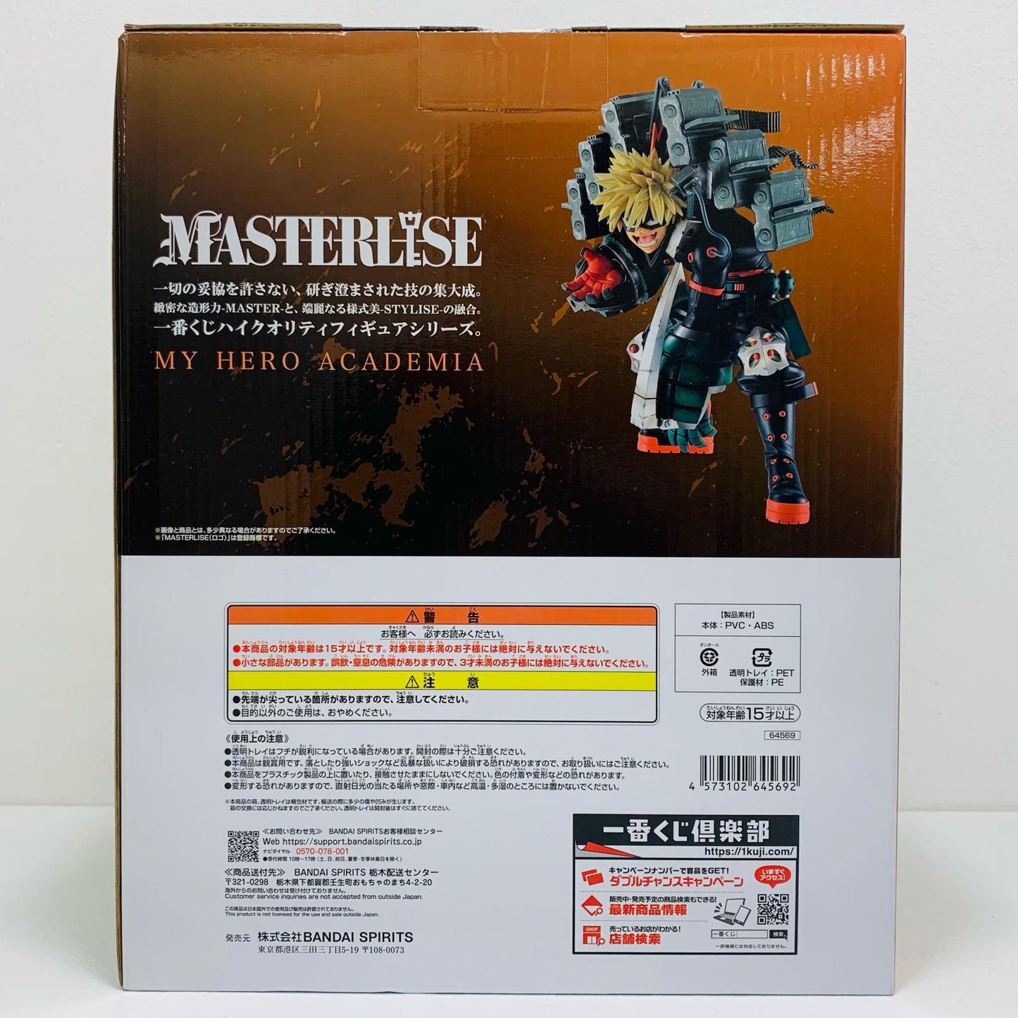 【中古】 B賞/爆豪勝己-MASTERLISE-ストレイフパンツァー-「連なる星霜/一番くじ僕のヒーローアカデミア」【フィギュア】