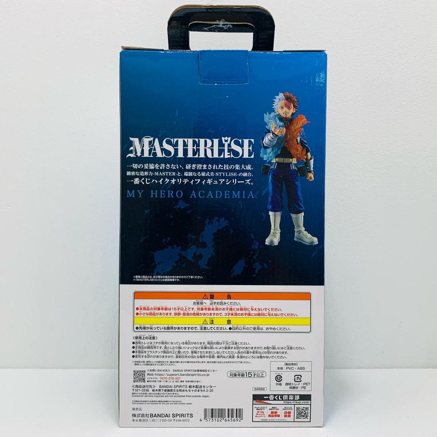 【中古】 C賞/轟焦凍-MASTERLISE-赫灼熱拳“燐”-「連なる星霜/一番くじ僕のヒーローアカデミア」【フィギュア】