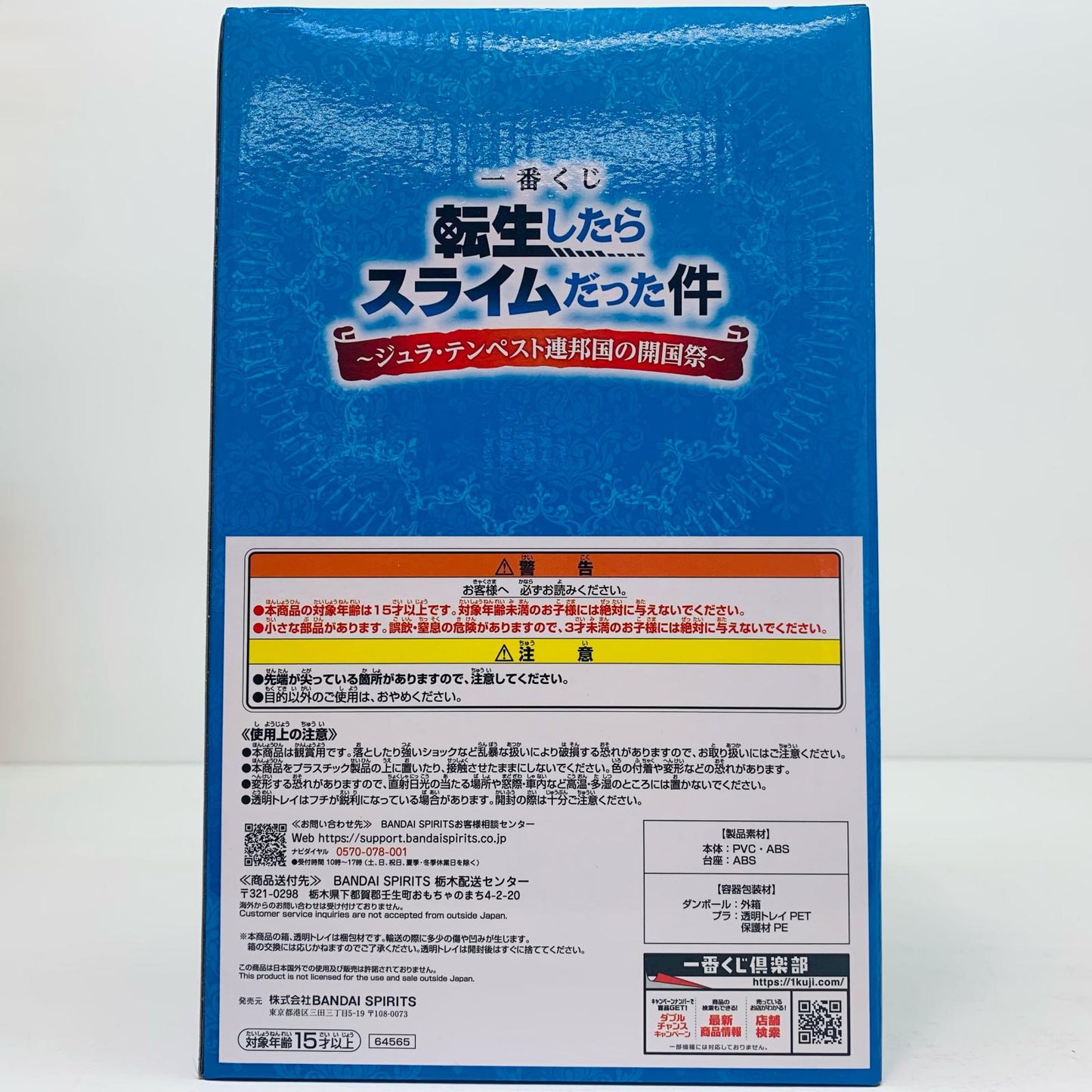 【中古】 A賞 リムル=テンペスト 転スラ フィギュア リムル=テンペスト 一番くじ ジュラ・テンペスト連邦国の開国祭 A賞【フィギュア】【飾磨店】