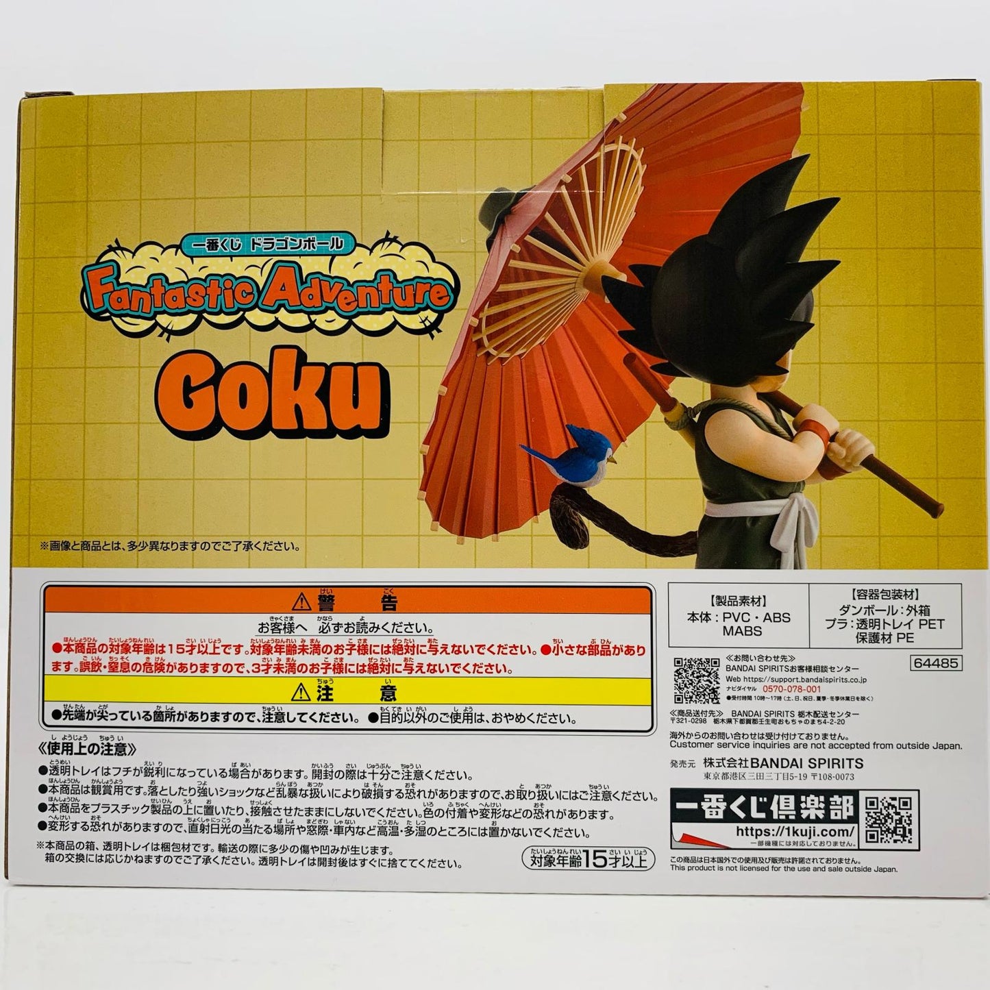 【中古】 ラストワン賞/孫悟空-フィギュア「FantasticAdventure/一番くじドラゴンボール」【フィギュア】【飾磨店】