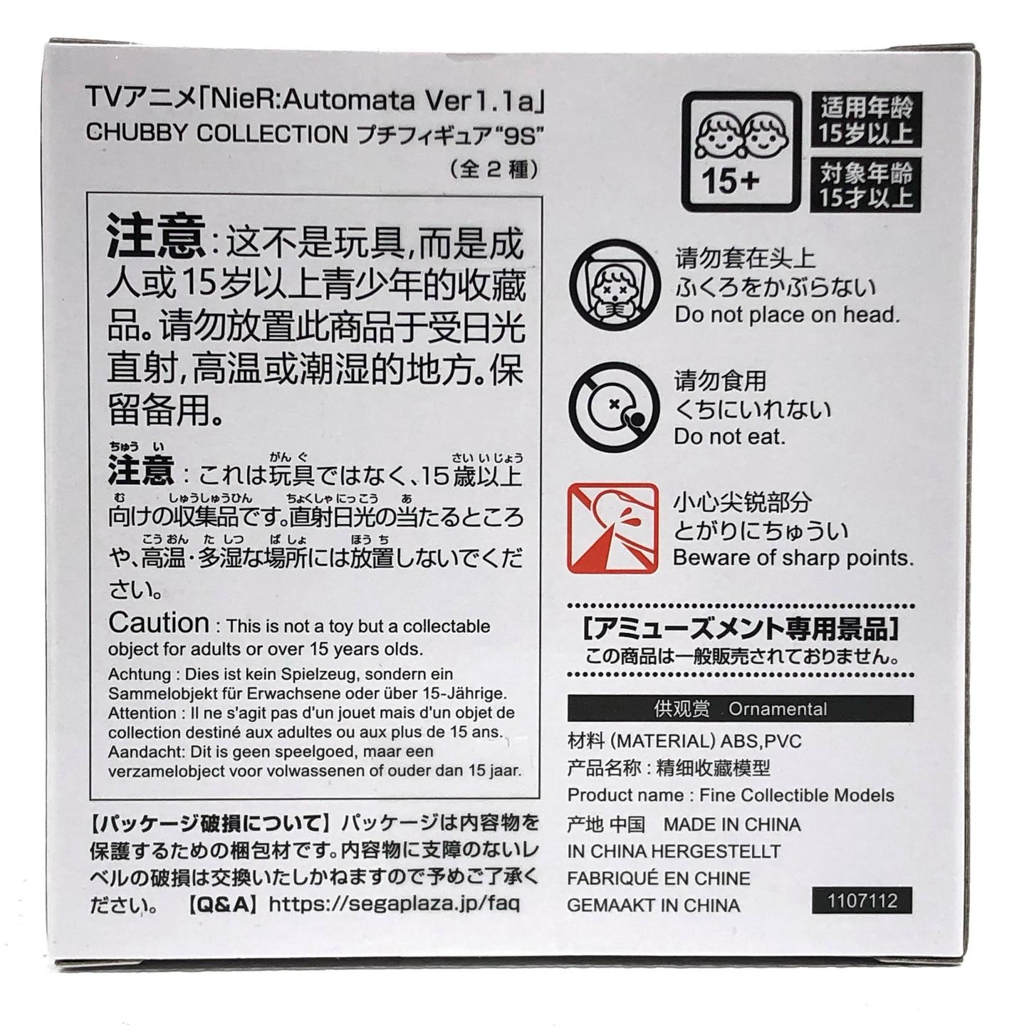 【中古】 9S(ノーマルカラー)CHUBBYCOLLECTIONプチフィギュア「NieR:AutomataVer1.1a」【フィギュア】【飾磨店】
